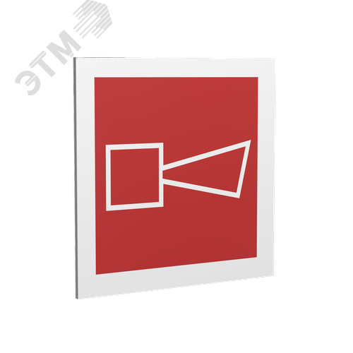 Знак безопасности PP-17174.F11''Звуковой оповещатель пожарной тревоги'' - Белый свет