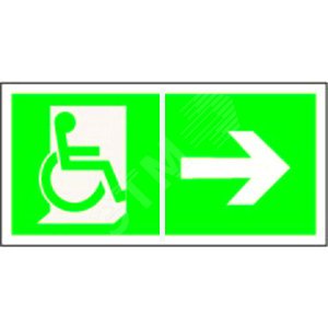 Знак безопасности PP-36162.E73''Напр. движения к эвакуац. выходу МГН направо''