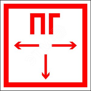 Знак безопасности PP-17174.F09''Пожарный гидрант'' - Белый свет