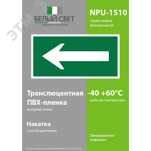 Знак безопасности NPU-1510.N01''Движение к выезду '' - фото 3