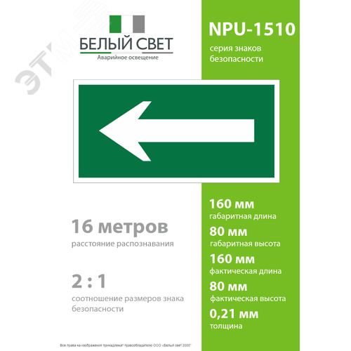 Знак безопасности NPU-1510.N01''Движение к выезду '' - фото 4