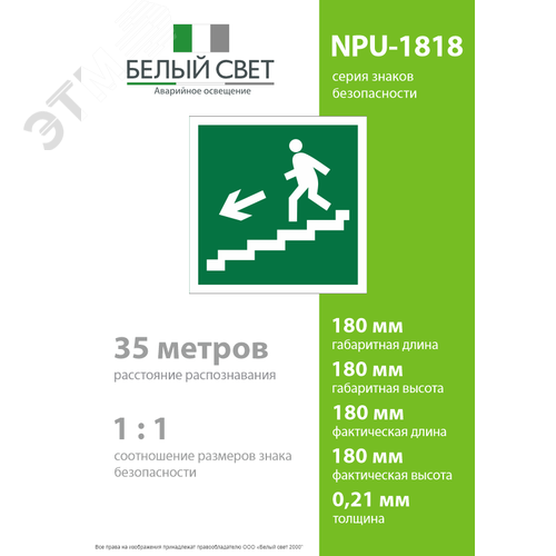 Знак безопасности NPU-1818.E14''Напр. к эвакуац. выходу по лестн. вниз (лев.)'' 4