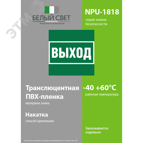 Знак безопасности NPU-1818.E22Выход - фото 3