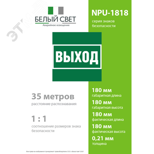 Знак безопасности NPU-1818.E22Выход - фото 4