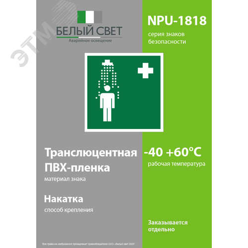 Знак безопасности NPU-1818.EC03''Пункт приема гигиенических процедур (душевые)'' - фото 3