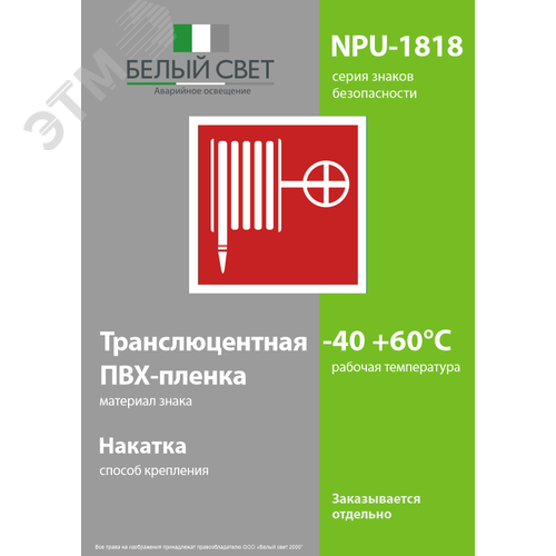 Знак безопасности NPU-1818.F02''Пожарный краН'' 3