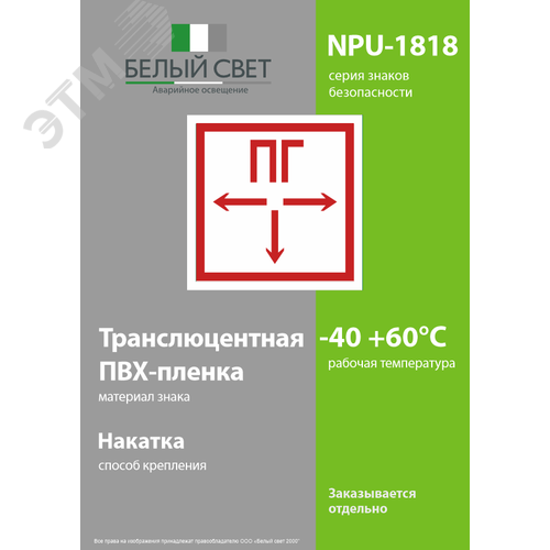 Знак безопасности NPU-1818.F09''Пожарный гидрант'' 3