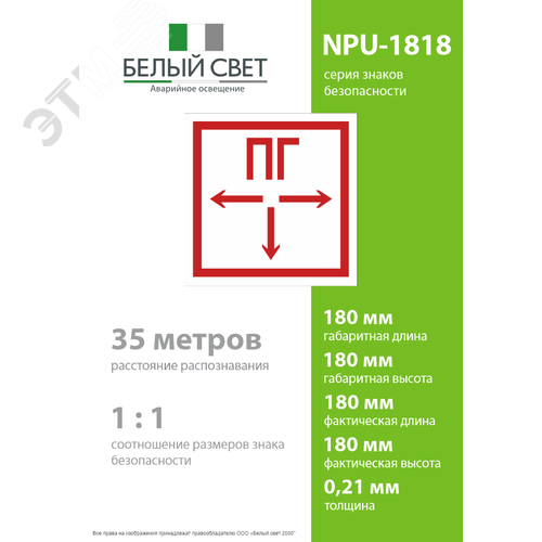 Знак безопасности NPU-1818.F09''Пожарный гидрант'' 4