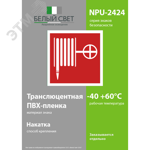 Знак безопасности NPU-2424.F02''Пожарный краН'' 3