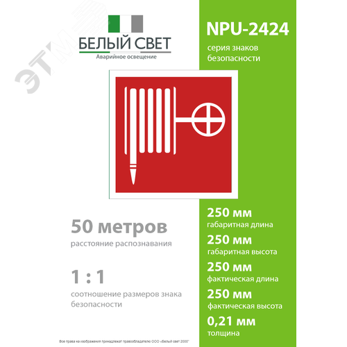 Знак безопасности NPU-2424.F02''Пожарный краН'' 4