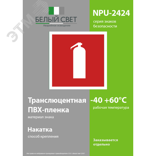 Знак безопасности NPU-2424.F04''Огнетушитель'' - фото 3