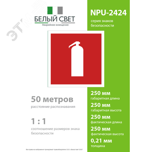 Знак безопасности NPU-2424.F04''Огнетушитель'' - фото 4