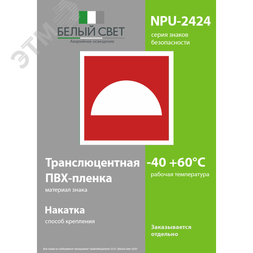 Знак безопасности NPU-2424.F06''Место размещения средств противопожарной защиты'' 3