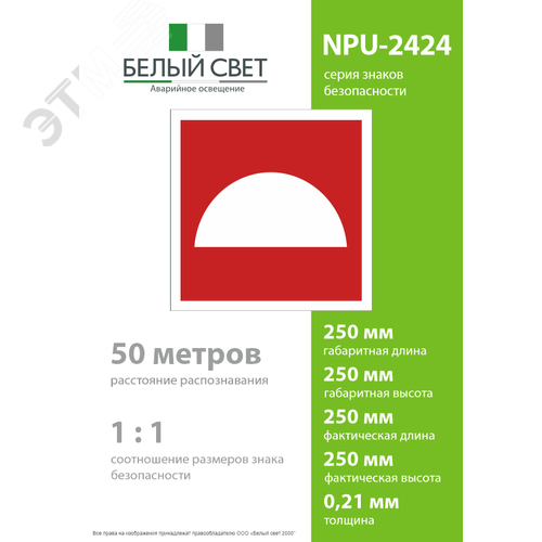 Знак безопасности NPU-2424.F06''Место размещения средств противопожарной защиты'' 4