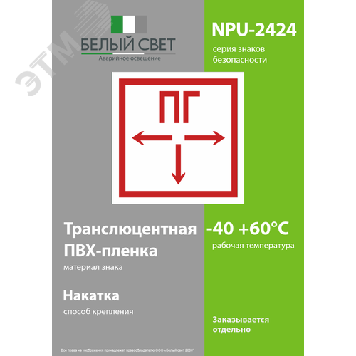 Знак безопасности NPU-2424.F09''Пожарный гидрант'' 3