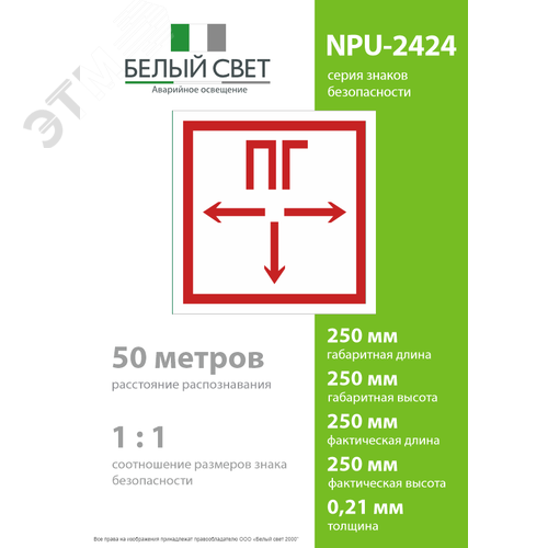 Знак безопасности NPU-2424.F09''Пожарный гидрант'' 4