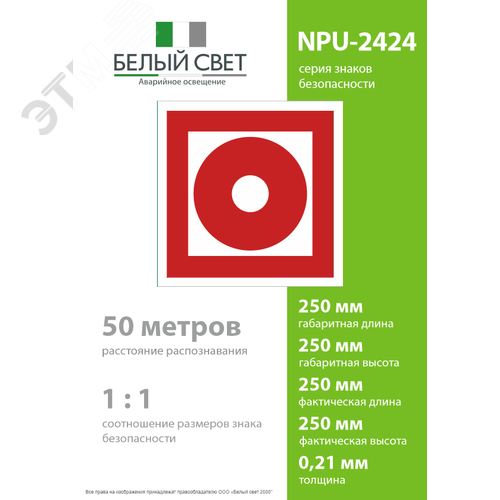 Знак безопасности NPU-2424.F10''Кнопка включения установок пожарной автоматики'' - фото 4