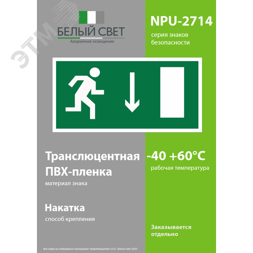 Знак безопасности NPU-2714.E09''Указ. двери эвакуац. выхода (прав.)'' - фото 3