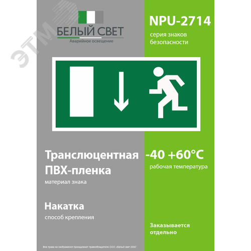 Знак безопасности NPU-2714.E10''Указ. двери эвакуационного выхода (лев.)'' 3