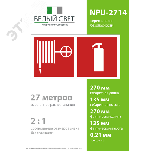 Знак безопасности NPU-2714.F35''Пожарный кран и огнетушитель'' 4