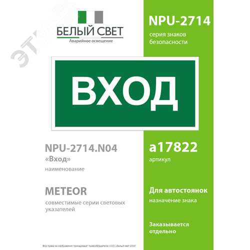 Знак безопасности NPU-2714.N04''Вход'' - фото 2