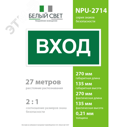 Знак безопасности NPU-2714.N04''Вход'' - фото 4