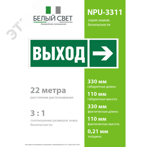 Знак безопасности NPU-3311.E30''Направление к эвакуационному выходу направо'' - фото 4