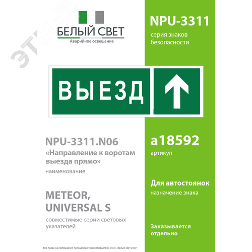 Знак безопасности NPU-3311.N06''Направление к воротам выезда прямо'' 2