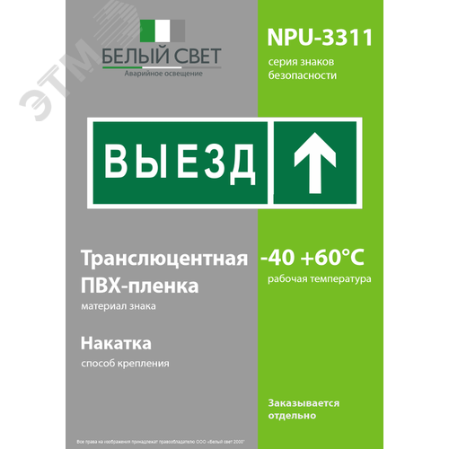 Знак безопасности NPU-3311.N06''Направление к воротам выезда прямо'' 3