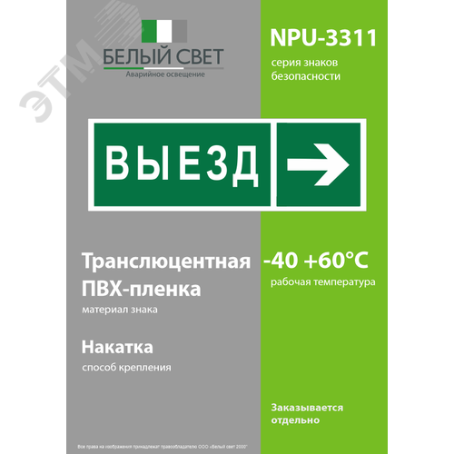 Знак безопасности NPU-3311.N07''Направление к воротам выезда направо'' 3