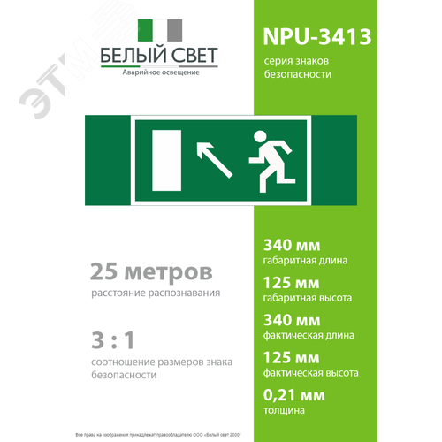 Знак безопасности NPU-3413.E06''Напр. к эвакуационному выходу налево вверх'' - фото 4