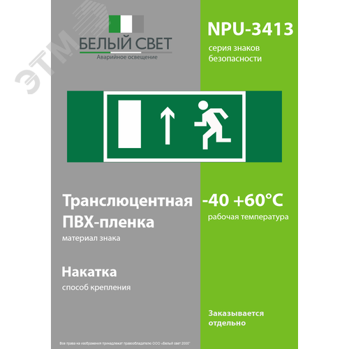 Знак безопасности NPU-3413.E12''Напр. к эвакуационному выходу прямо (лев.)'' - фото 3