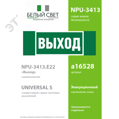 Знак безопасности NPU-3413.E22''Выход'' 2