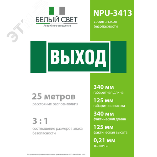 Знак безопасности NPU-3413.E22''Выход'' 4