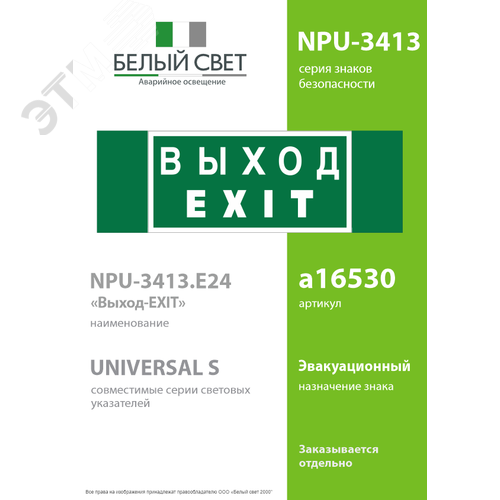 Знак безопасности NPU-3413.E24''Выход-EXIT'' - фото 2