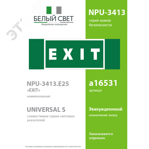 Знак безопасности NPU-3413.E25''EXIT'' - фото 2