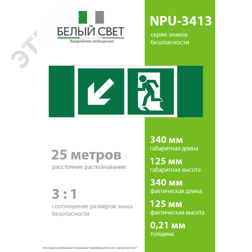Знак безопасности NPU-3413.E33''Напр. к эвакуационному выходу налево вниз'' - фото 4
