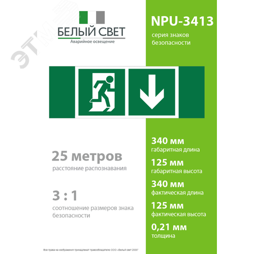 Знак безопасности NPU-3413.E39''Указ. двери эвакуац. выхода (прав.)'' 4