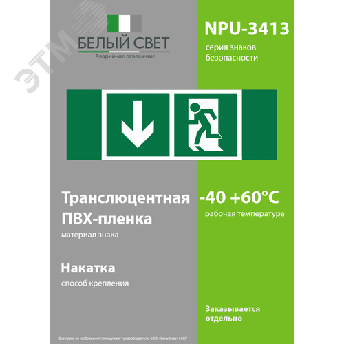 Знак безопасности NPU-3413.E40''Указ. двери эвакуац. выхода (левостор.)'' - фото 3