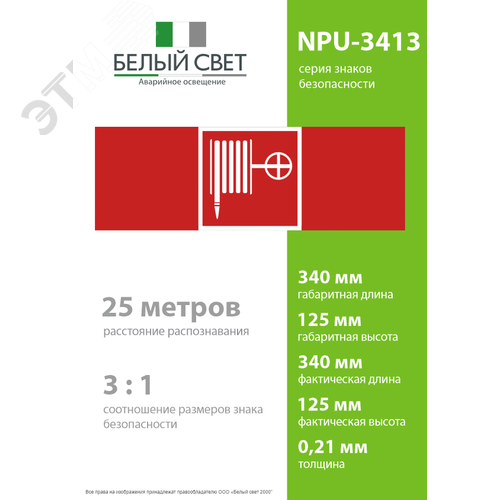 Знак безопасности NPU-3413.F02''Пожарный краН'' 4