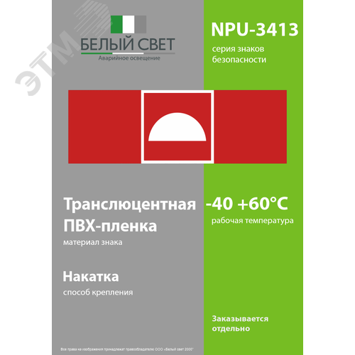 Знак безопасности NPU-3413.F06 Место размещения   средств противопожарной защиты - фото 3