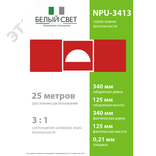 Знак безопасности NPU-3413.F06 Место размещения   средств противопожарной защиты - фото 4