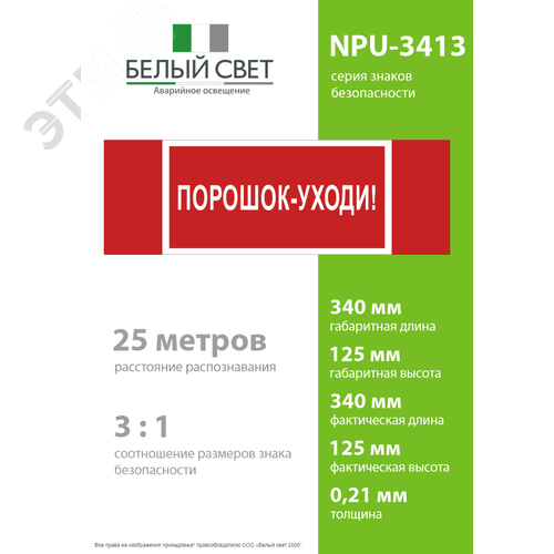 Знак безопасности NPU-3413.F26''Порошок-уходи'' 4