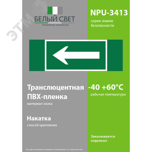 Знак безопасности NPU-3413.N01''Движение к выезду'' - фото 3
