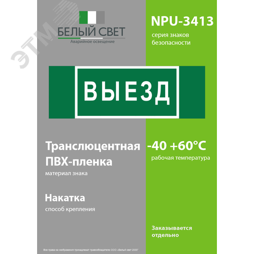 Знак безопасности NPU-3413.N02''Выезд'' - фото 3