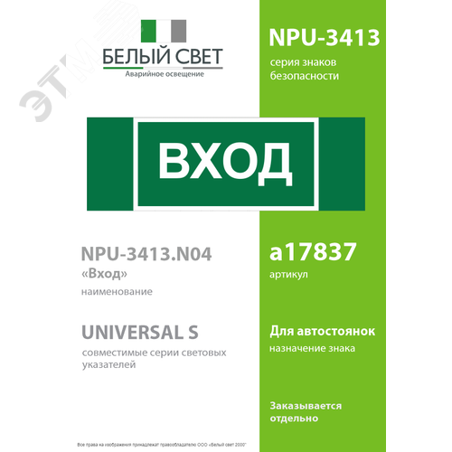 Знак безопасности NPU-3413.N04''Вход'' - фото 2
