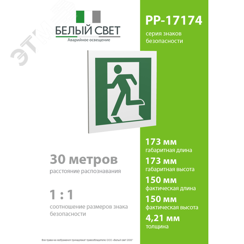 Знак безопасности PP-17174.E01-01''Выход здесь (левосторонний)'' - фото 4
