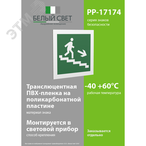 Знак безопасности PP-17174.E13''Напр. к эвакуац. выходу по лестн. вниз (прав.)'' - фото 3