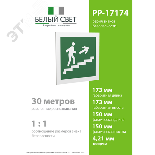 Знак безопасности PP-17174.E15''Напр. к эвакуац. выходу по лестн. вверх (прав.)'' - фото 4