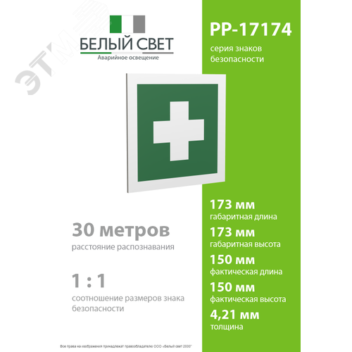 Знак безопасности PP-17174.EC-01''Аптечка первой медицинской помощи'' - фото 4